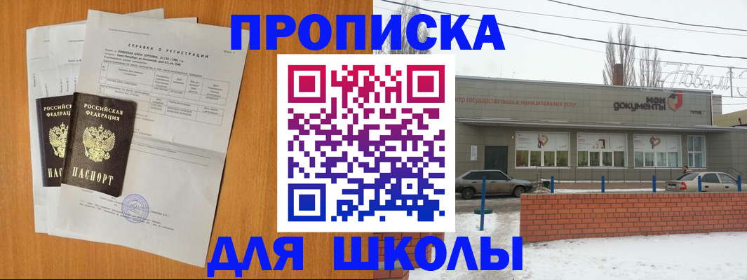 временная регистрация купить в Томске