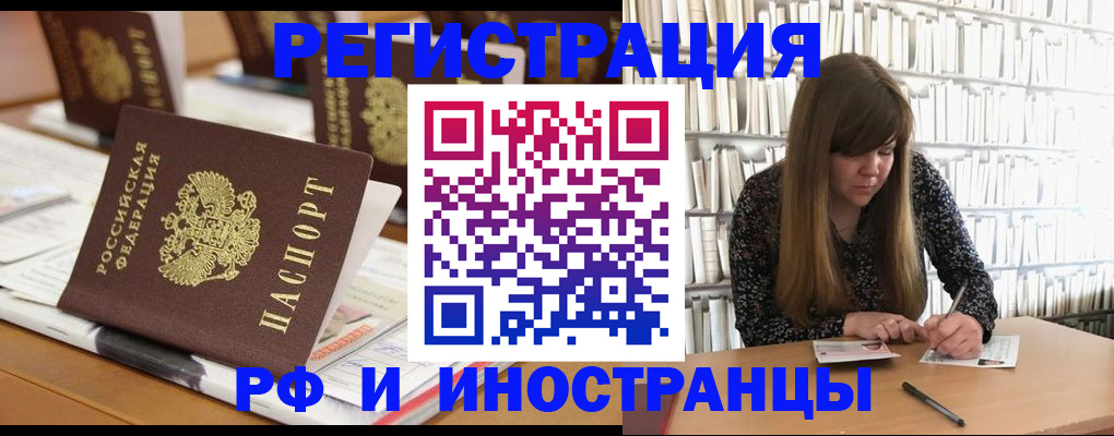 прописка для работы в Томске