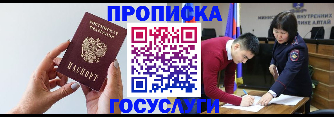 купить прописку в Томске