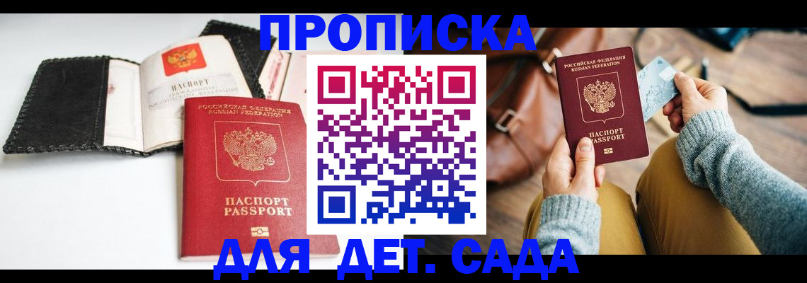 прописка иностранных граждан в Томске