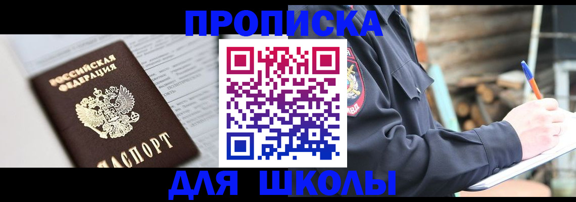 прописка для работы в Томске