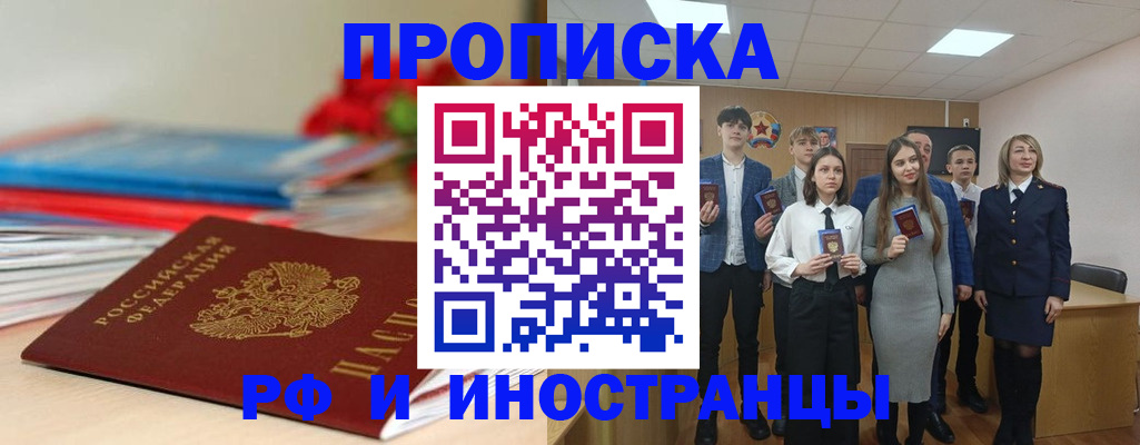 помощь с пропиской в паспорт в Томске