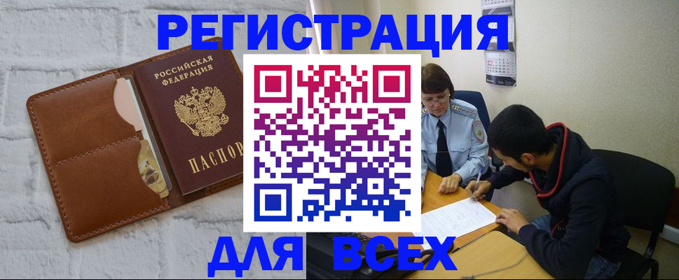прописка ребенка в Томске
